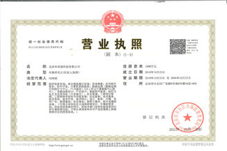 北京五大联赛官方网页版_五大联赛网（中国）通科技有限公司营业执照
