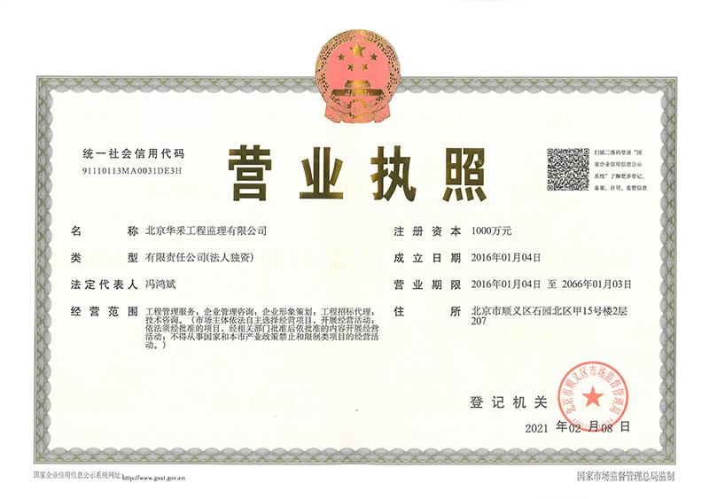 五大联赛官方网页版_五大联赛网（中国）工程监理公司营业执照