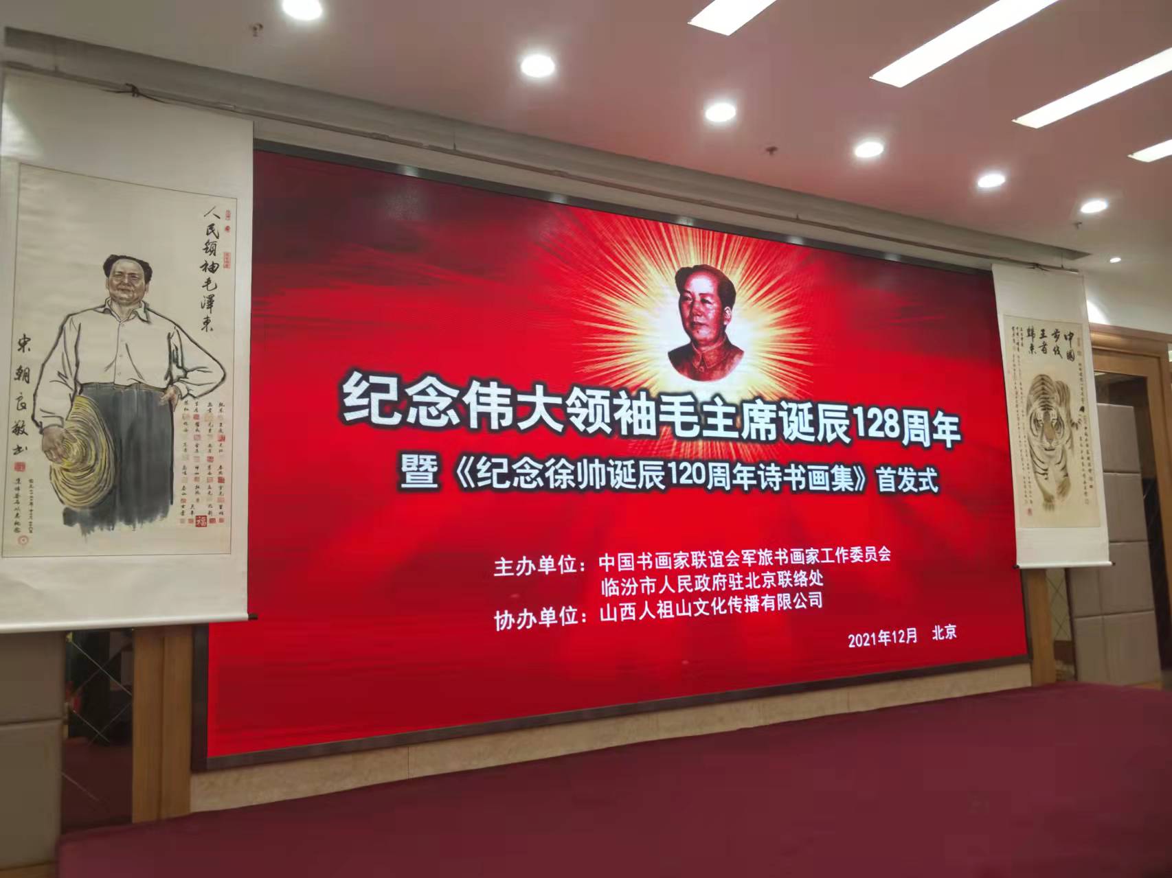五大联赛官方网页版_五大联赛网（中国）招标集团赞助“纪念伟大领袖毛主席诞辰128周年暨纪念徐向前元帅诞辰120周年诗书画集首发式”传承红色文化，打造全过程工程咨询领军企业