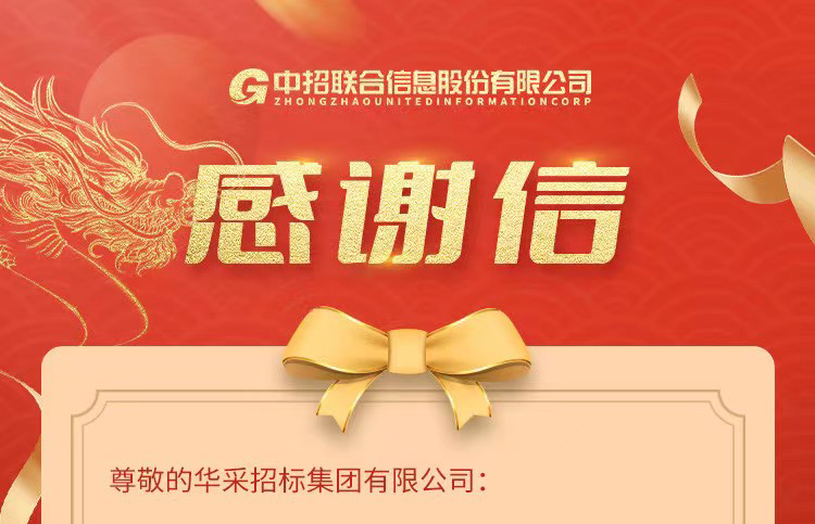 致五大联赛官方网页版_五大联赛网（中国）集团的感谢信